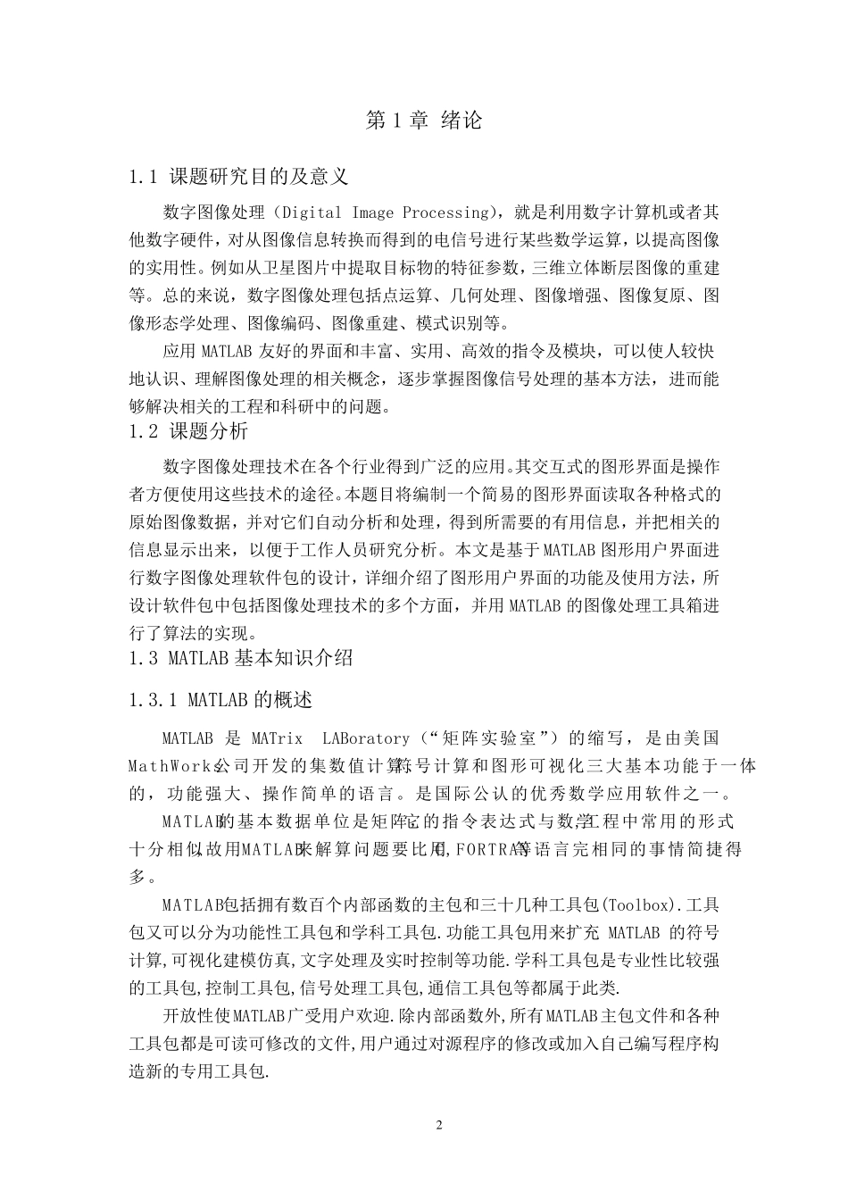MATLAB图像处理界面设计_第2页