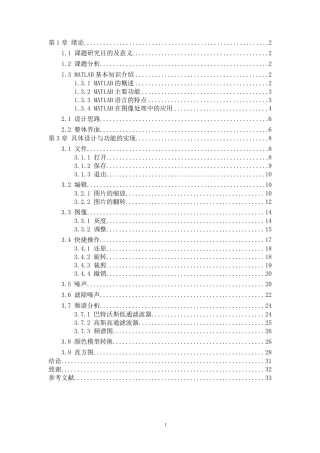 MATLAB图像处理界面设计