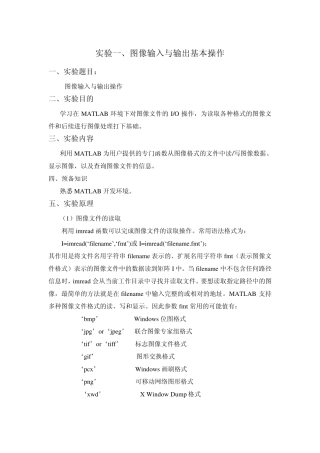 Matlab图像处理输入与输出基本操作