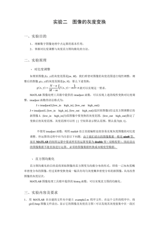 matlab图像的灰度变换