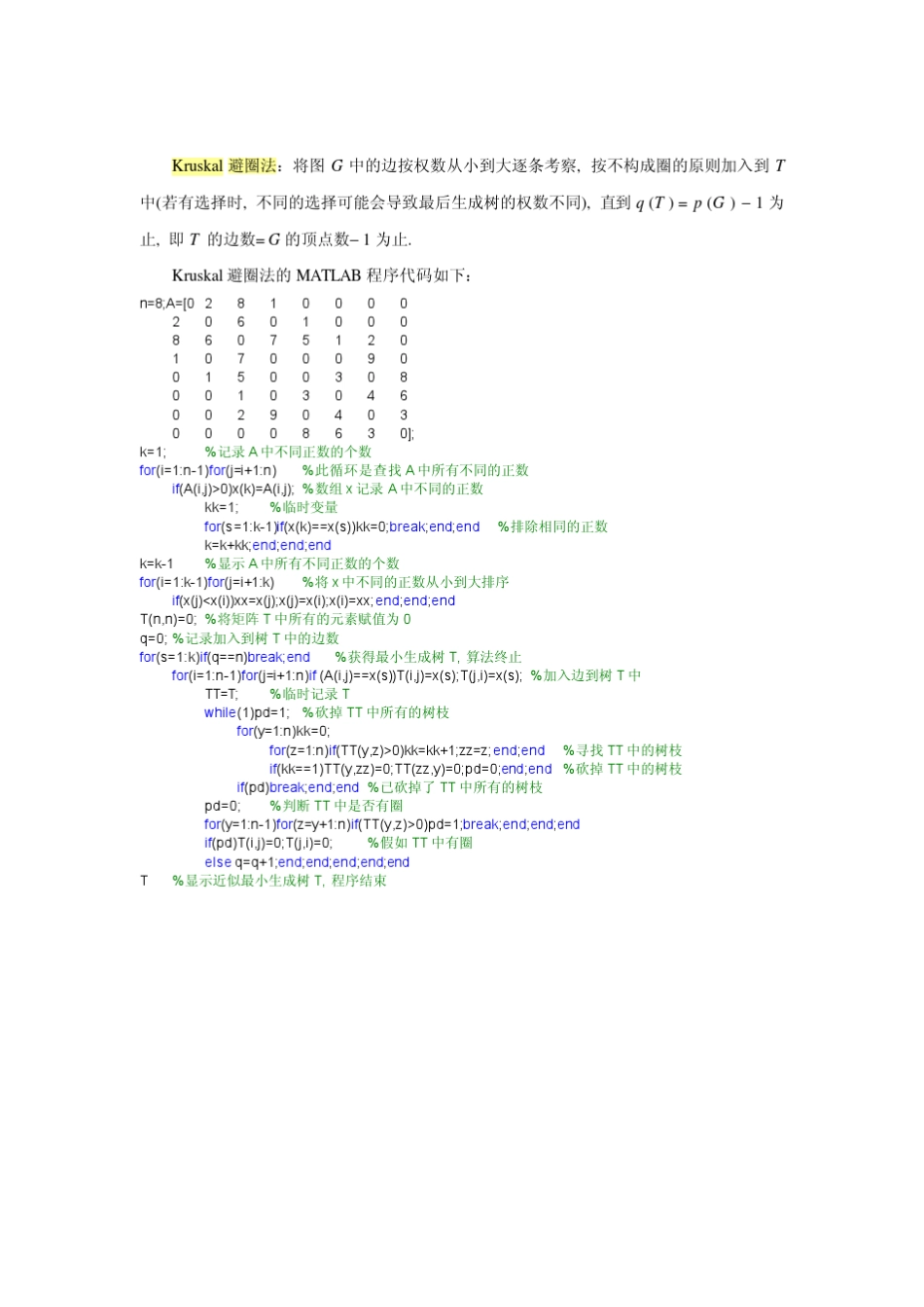 Matlab图论算法_第2页