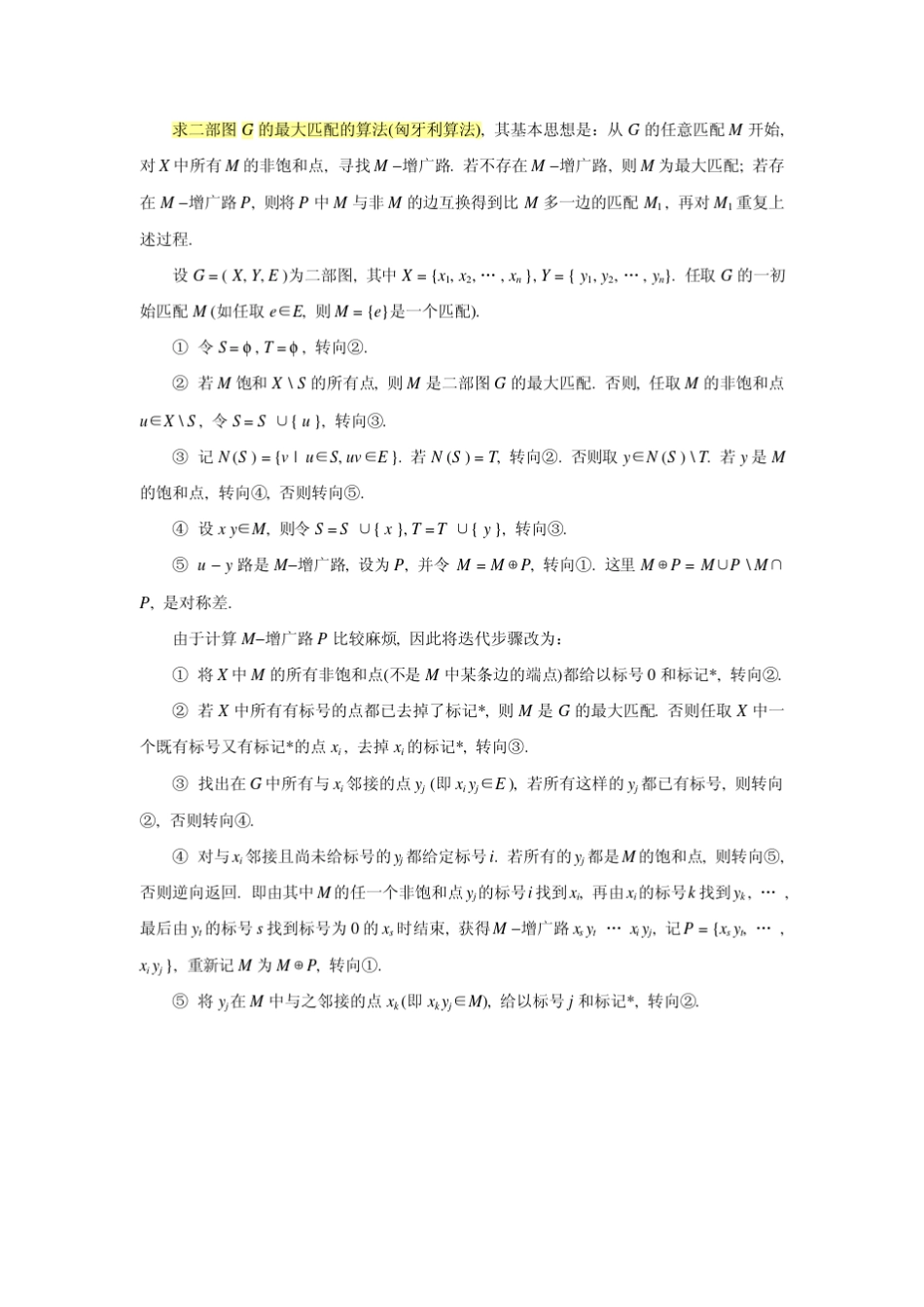 Matlab图论算法_第3页