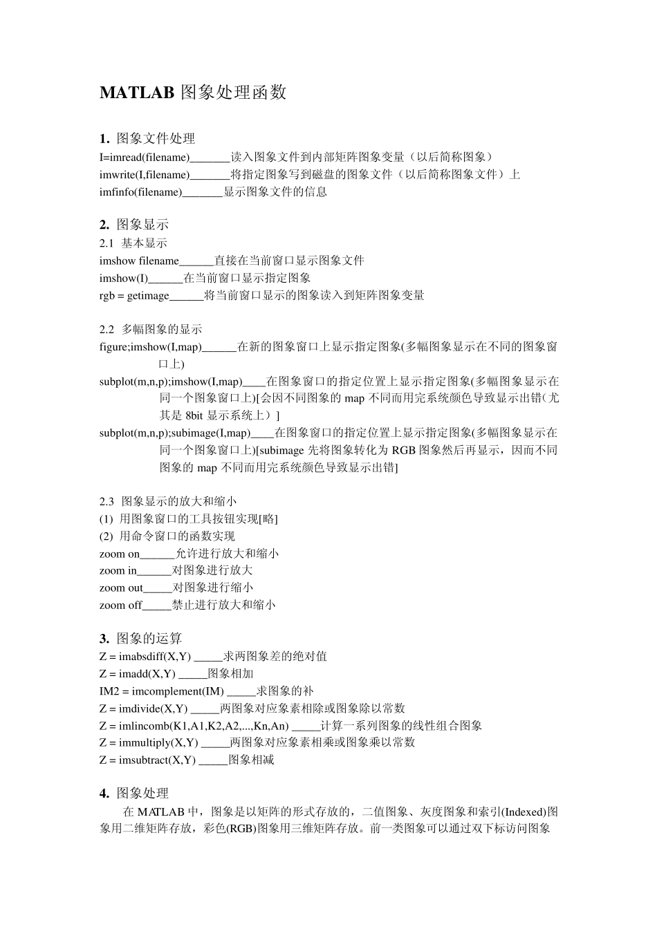 MATLAB图象处理函数_第1页