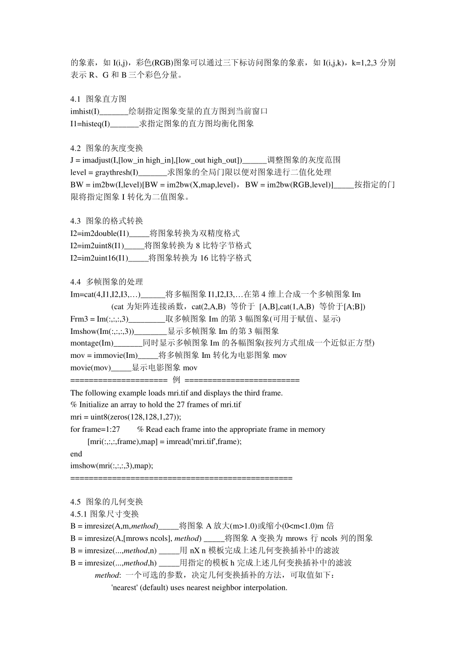 MATLAB图象处理函数_第2页