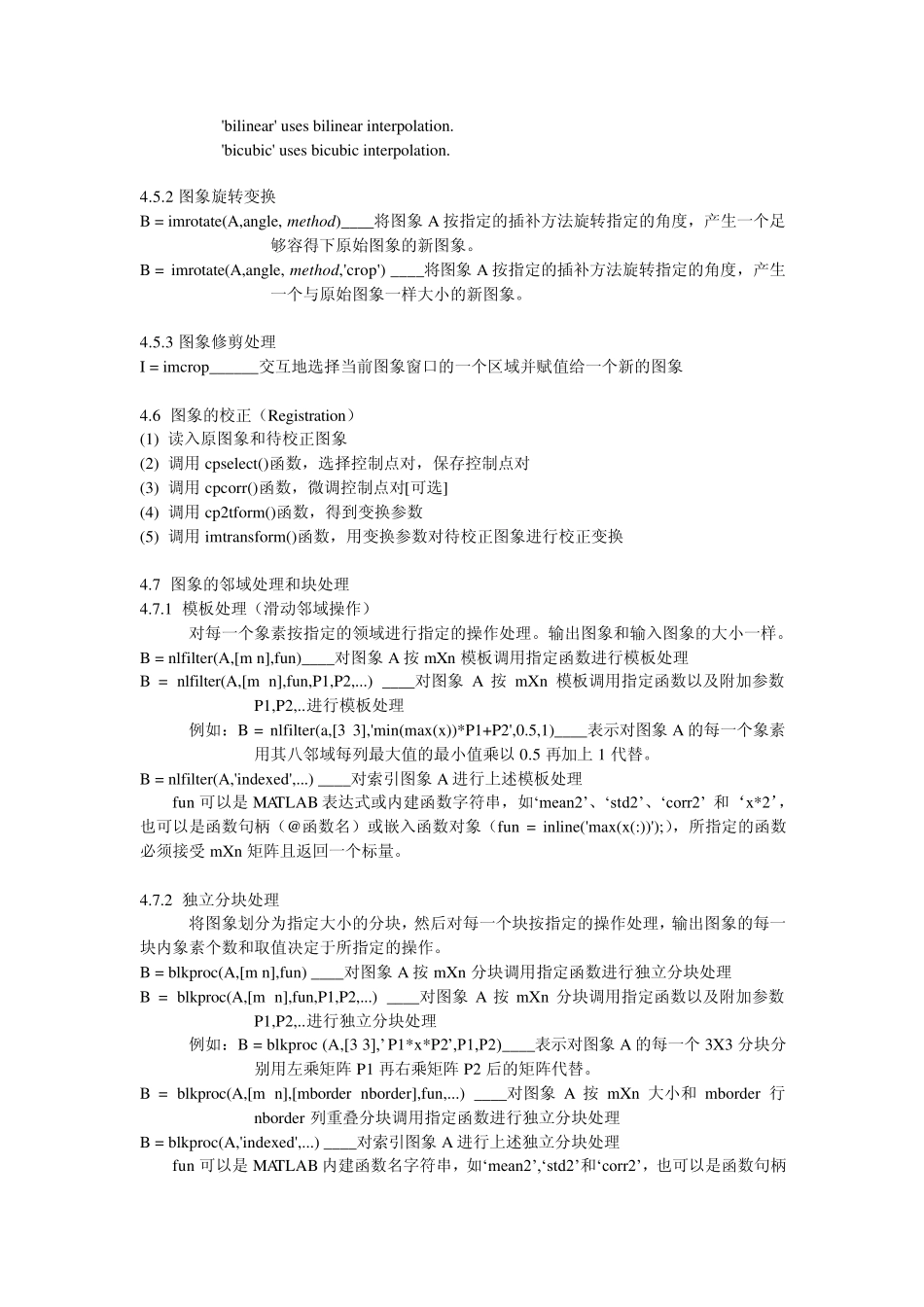MATLAB图象处理函数_第3页