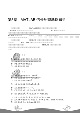 matlab在信号与图像处理中的应用第5章