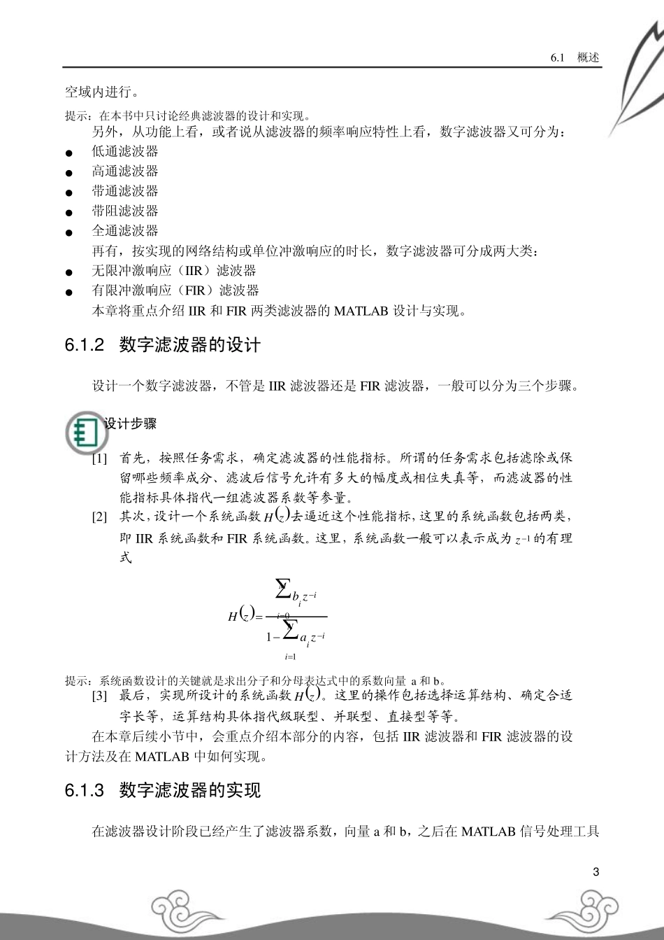 matlab在信号与图像处理中的应用第6章_第3页