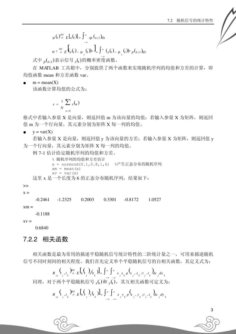 matlab在信号与图像处理中的应用第7章_第3页