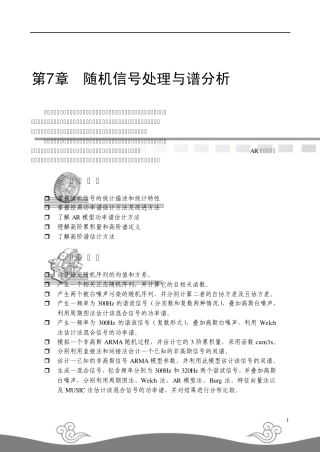 matlab在信号与图像处理中的应用第7章