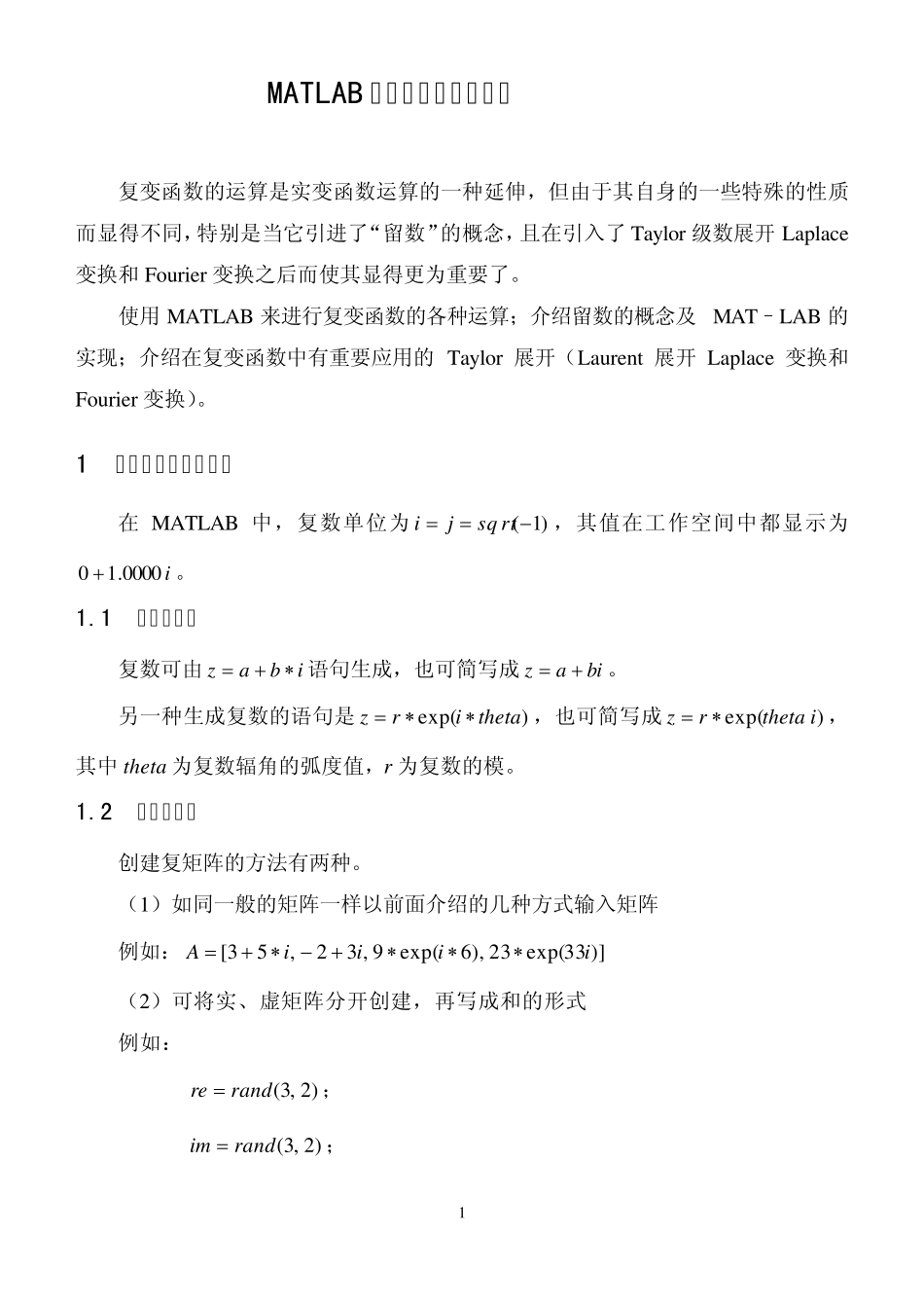 MATLAB在复变函数中的应用_第2页