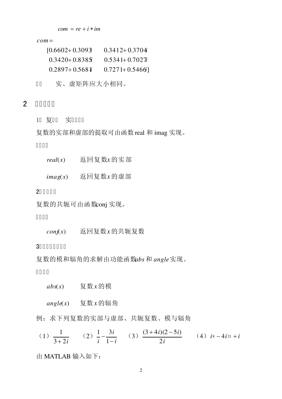 MATLAB在复变函数中的应用_第3页