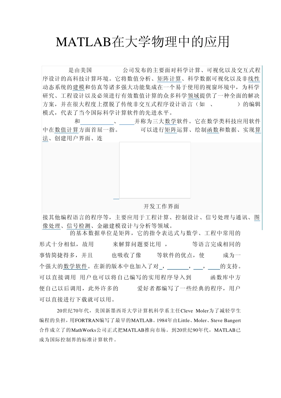 MATLAB在大学物理课程及实验教学中的应用_第1页