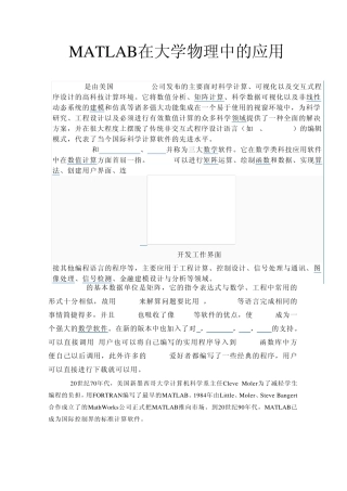 MATLAB在大学物理课程及实验教学中的应用