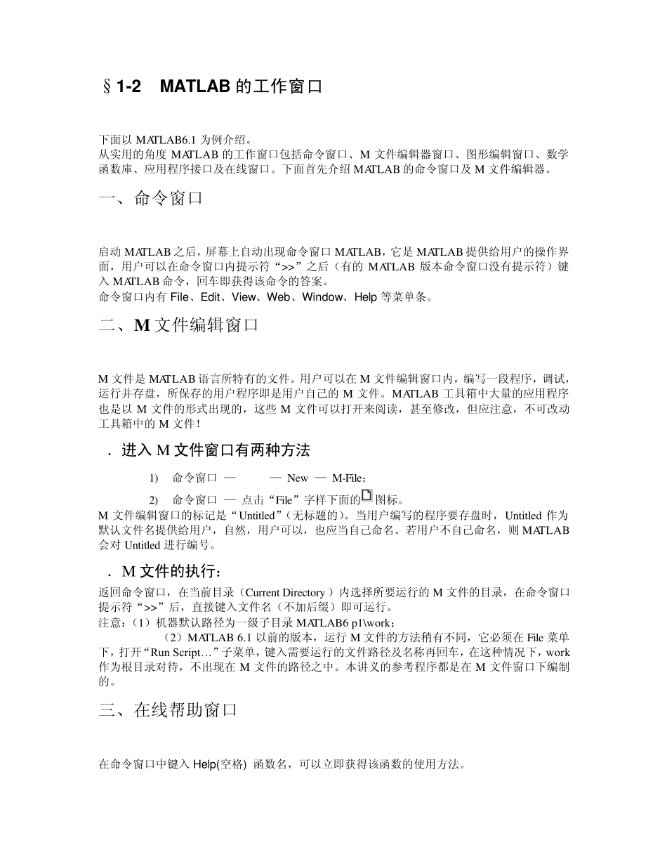 matlab在控制中的应用_第2页