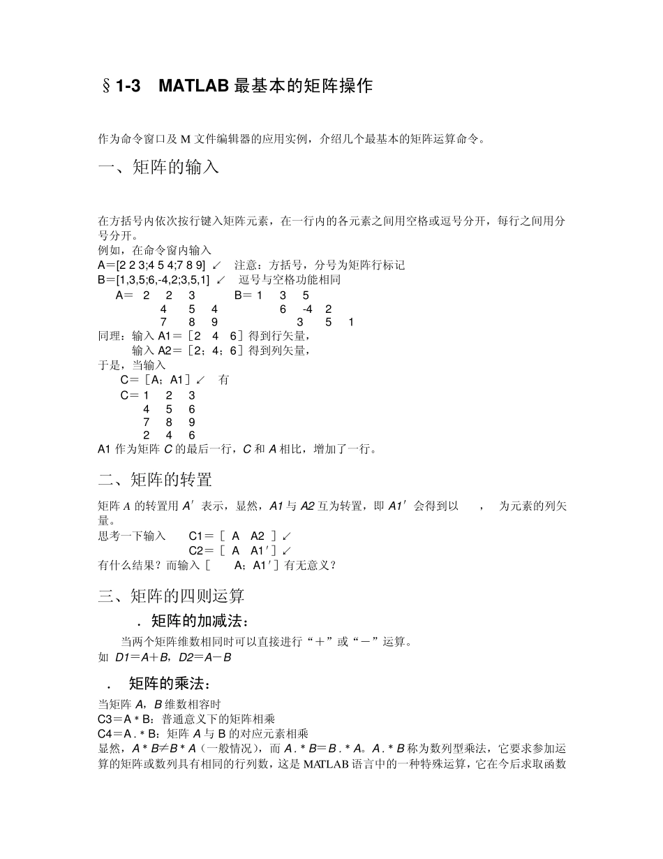 matlab在控制中的应用_第3页