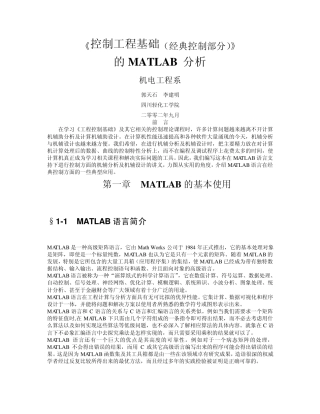 matlab在控制中的应用