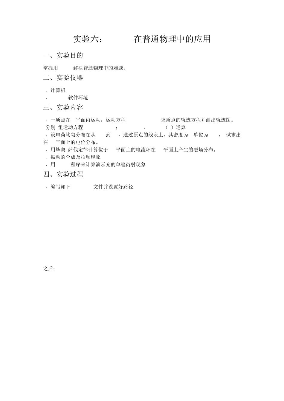 MATLAB在普通物理中的应用_第1页