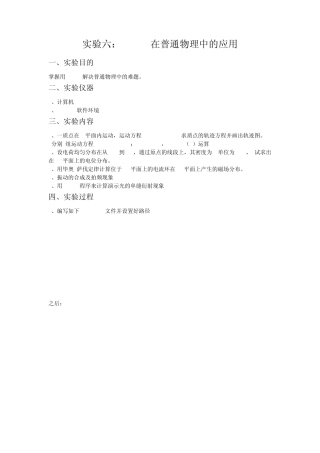 MATLAB在普通物理中的应用