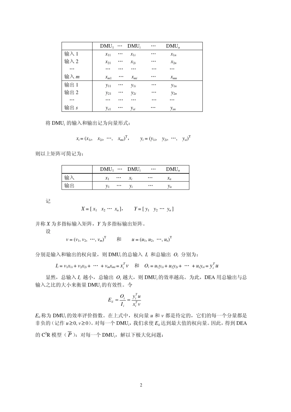 MATLAB在数据包络分析中的应用_第2页