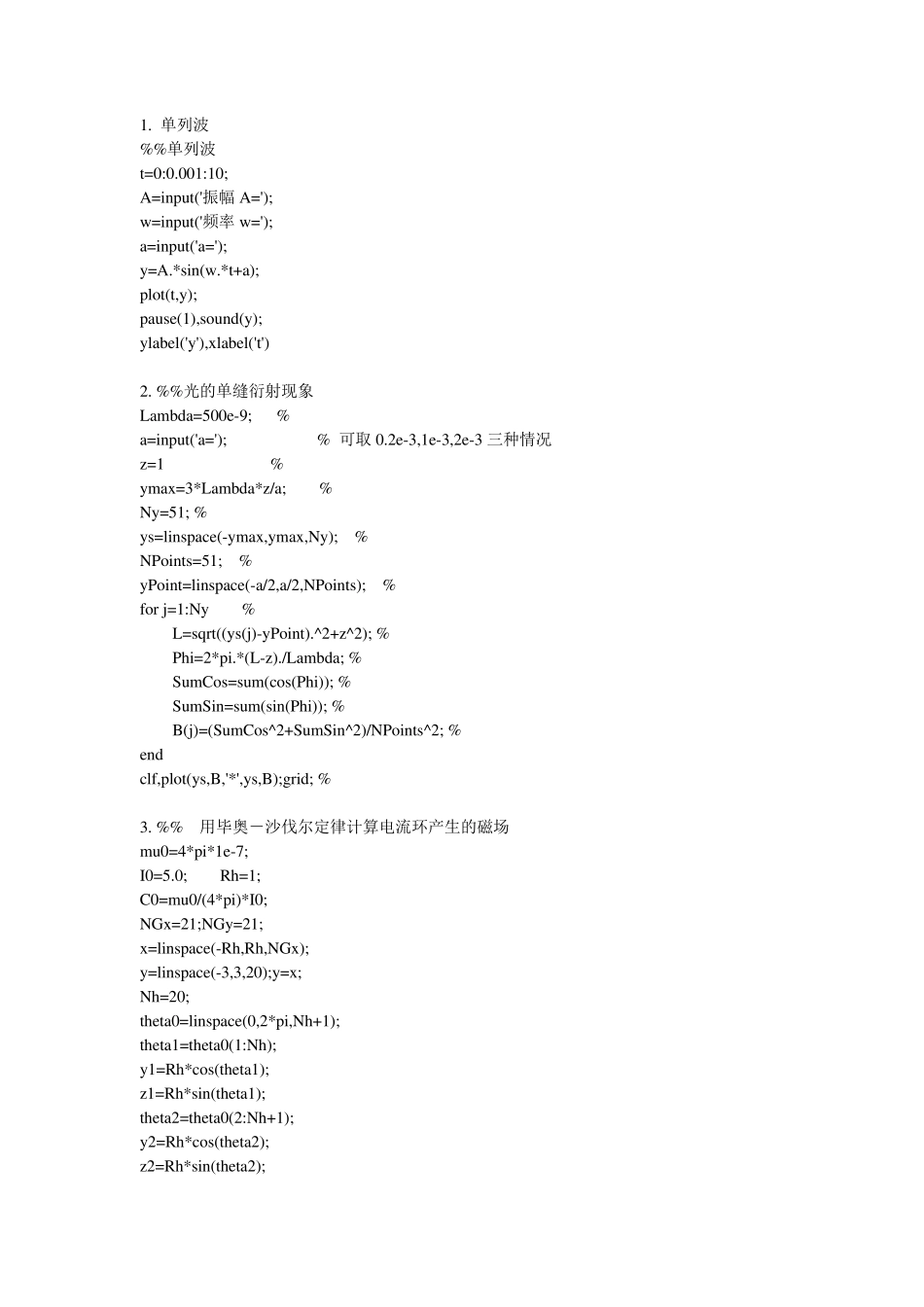 Matlab在物理上的应用举例_第1页