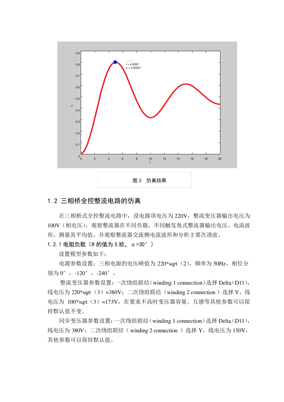 matlab在电气工程中的应用_第2页