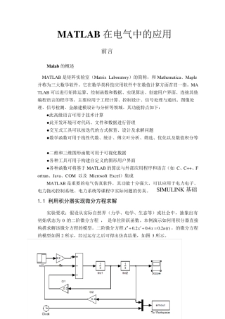matlab在电气工程中的应用