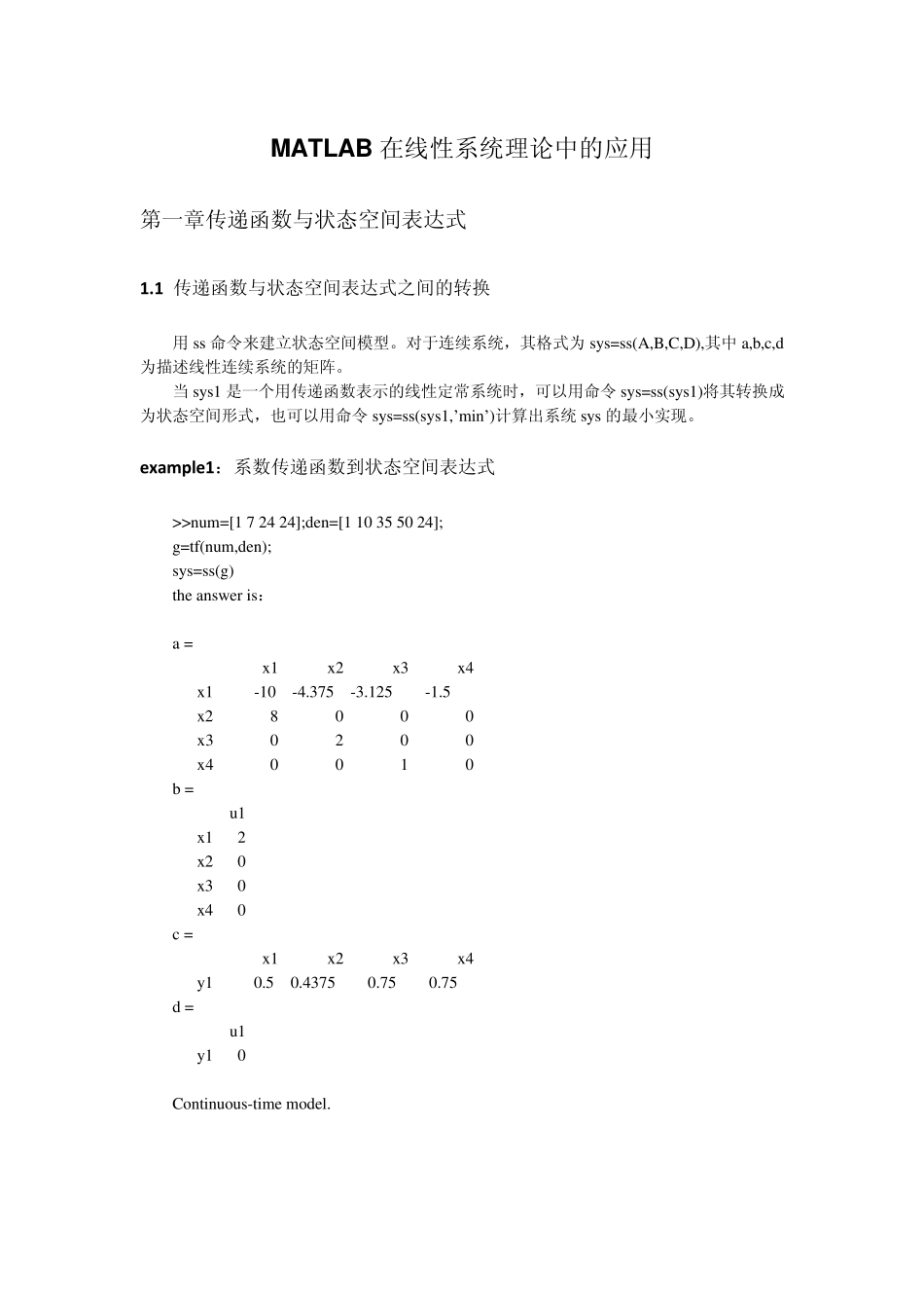 MATLAB在线性系统理论中的应用_第1页