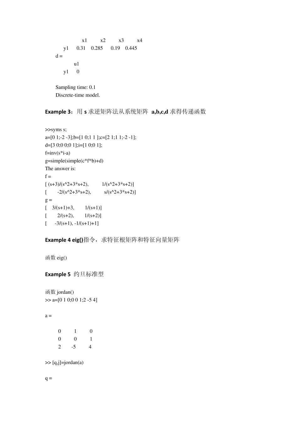 MATLAB在线性系统理论中的应用_第3页