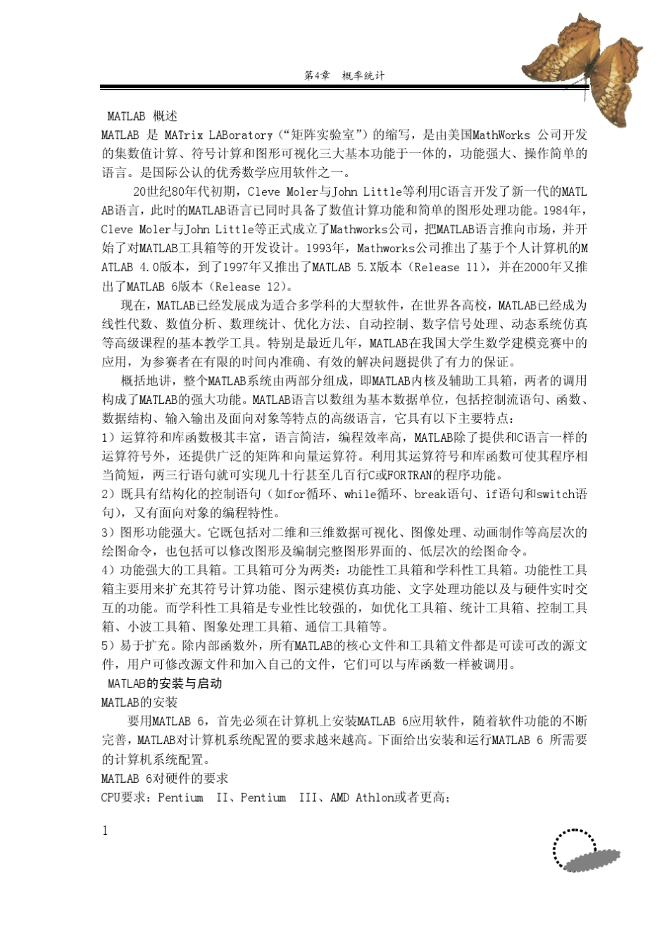 matlab在概率统计中的应用_第1页