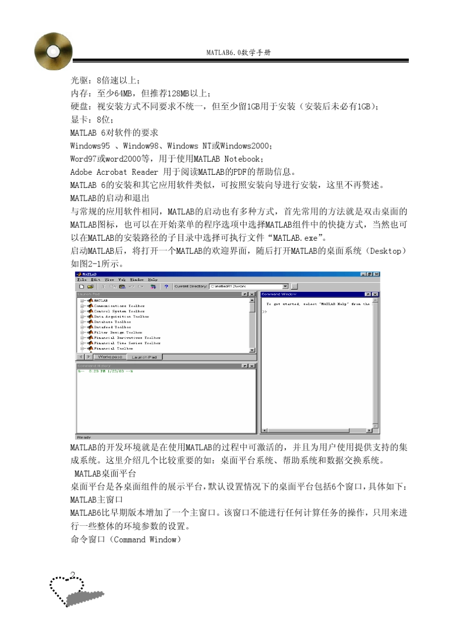 matlab在概率统计中的应用_第2页
