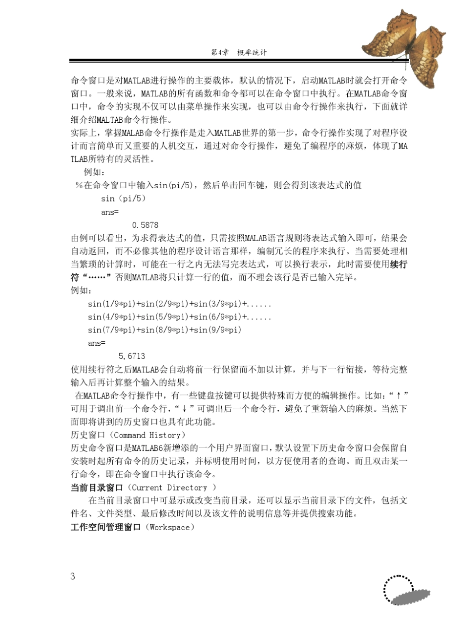 matlab在概率统计中的应用_第3页