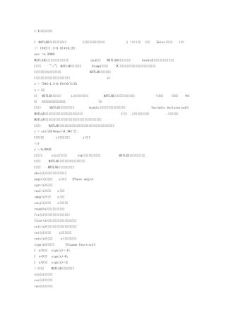 matlab基本使用方法