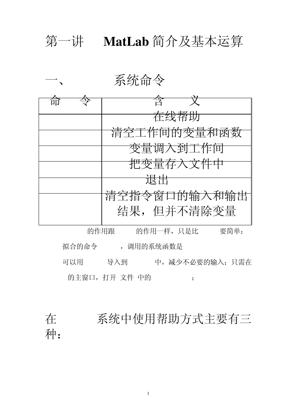 MatLab基本命令_第1页
