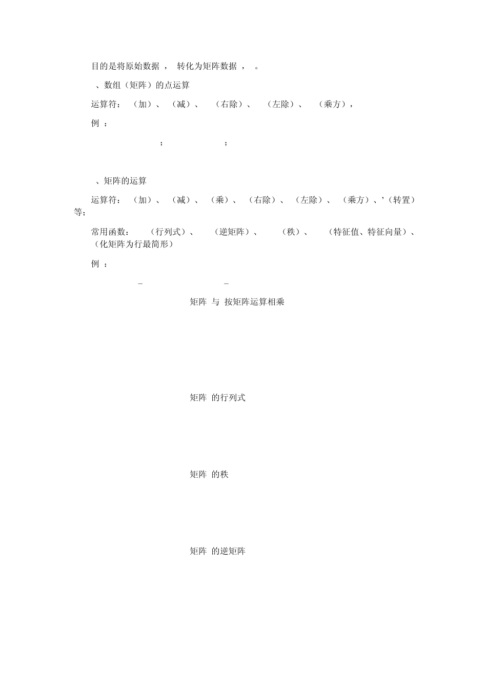MATLAB基本矩阵运算_第3页