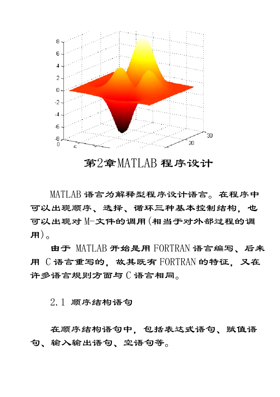 matlab基本语句_第1页