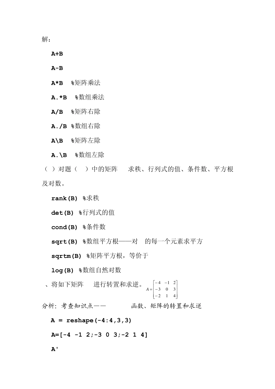 MATLAB基础实验一及求解_第2页