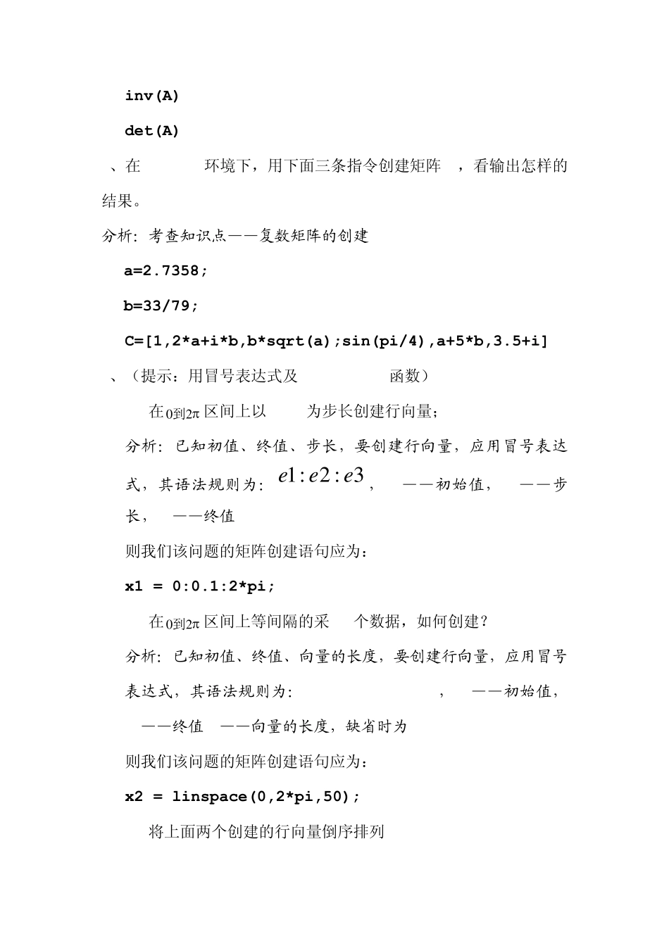 MATLAB基础实验一及求解_第3页