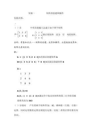 MATLAB基础实验一及求解