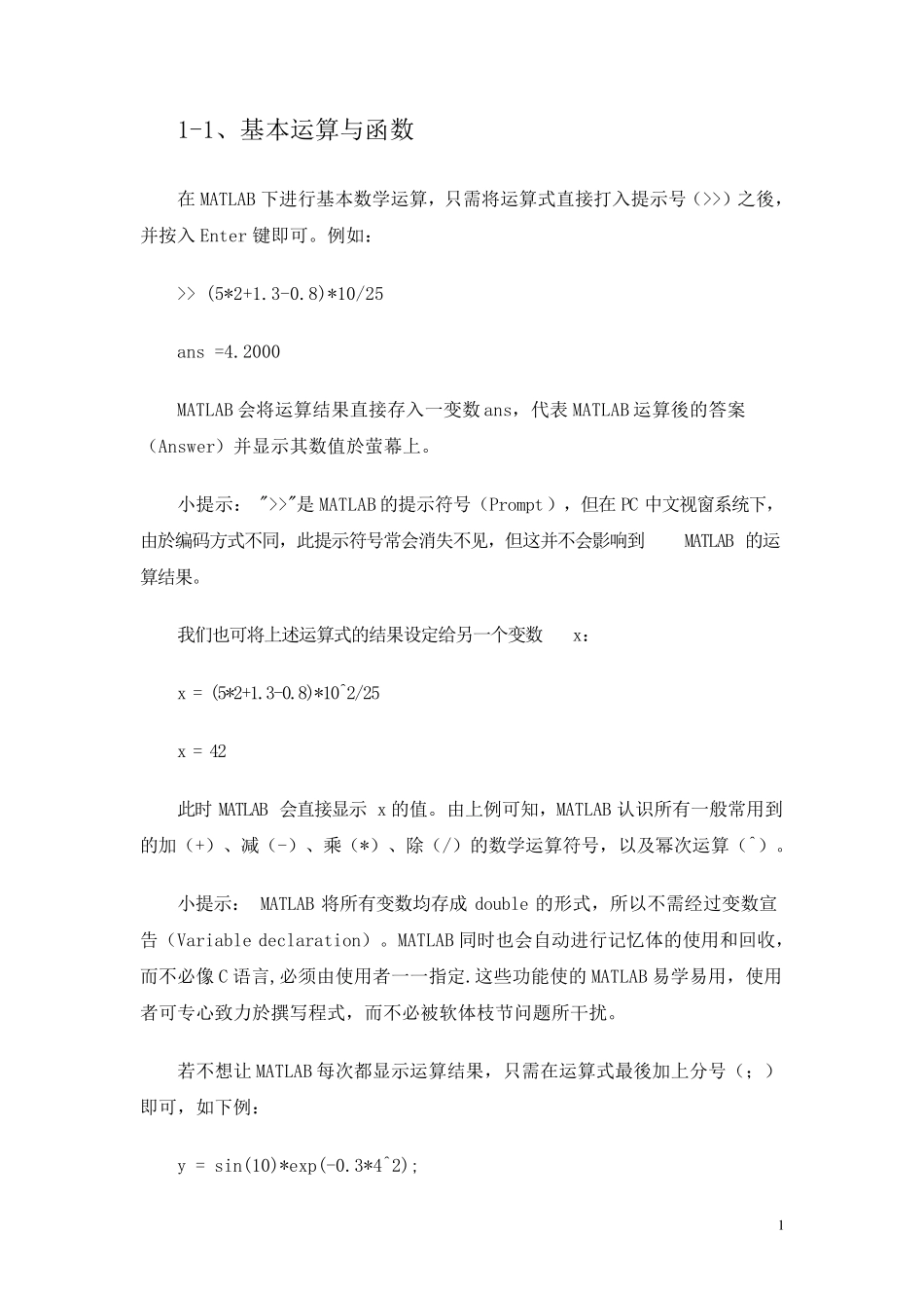 Matlab基础教程_第1页