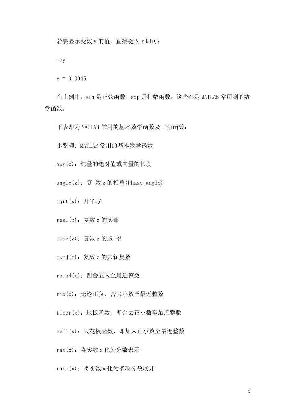 Matlab基础教程_第2页