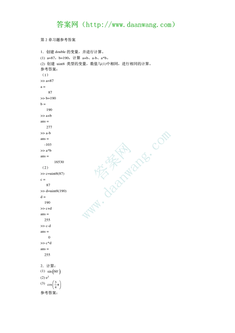MATLAB基础教程薛山课后答案[212章].khda_第2页