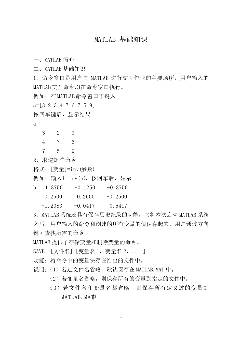 matlab基础知识简介_第1页