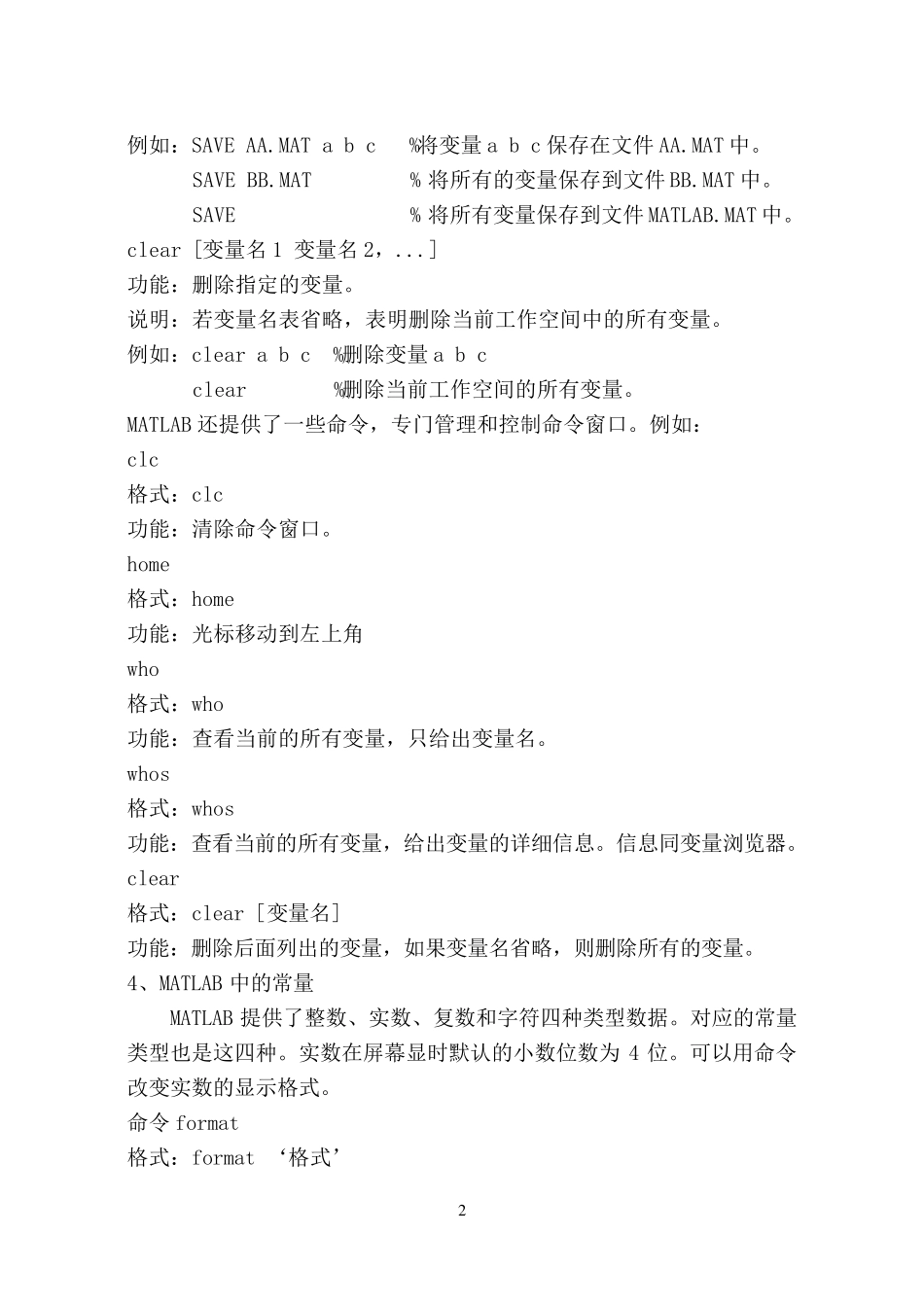 matlab基础知识简介_第2页