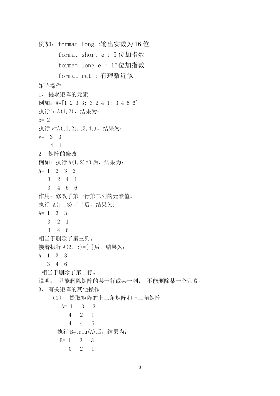 matlab基础知识简介_第3页