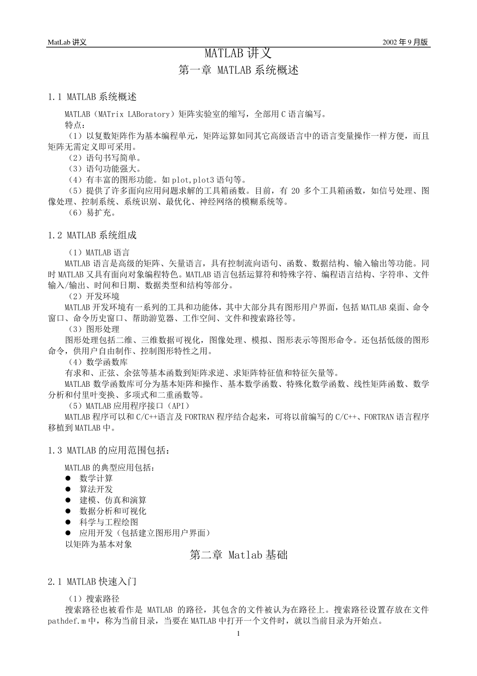 Matlab基础知识点_第1页