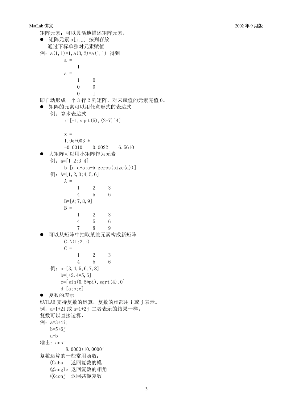 Matlab基础知识点_第3页