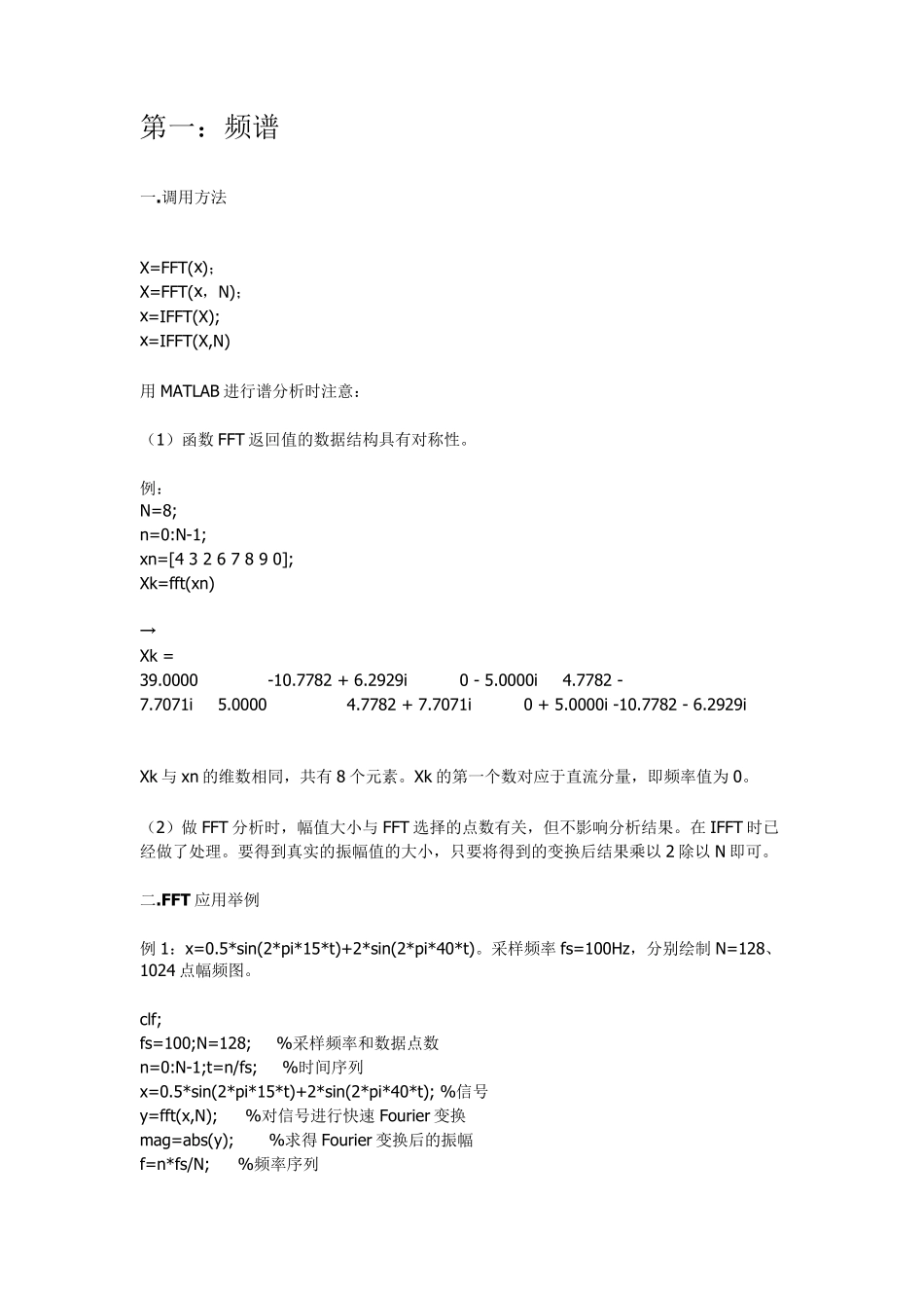 MATLAB处理信号得到频谱、相谱、功率谱_第1页