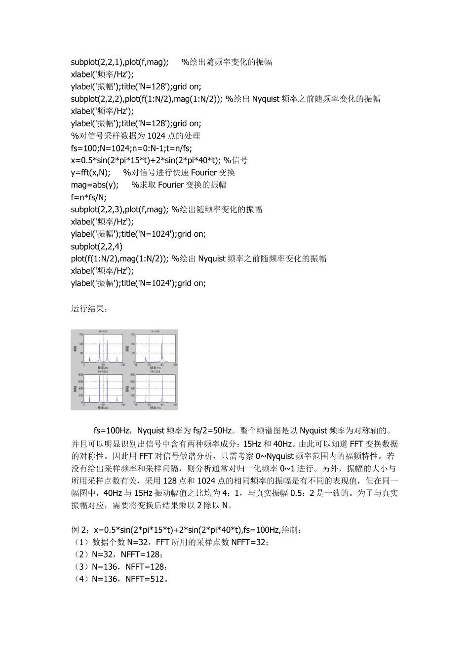 MATLAB处理信号得到频谱、相谱、功率谱_第2页