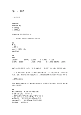 MATLAB处理信号得到频谱、相谱、功率谱