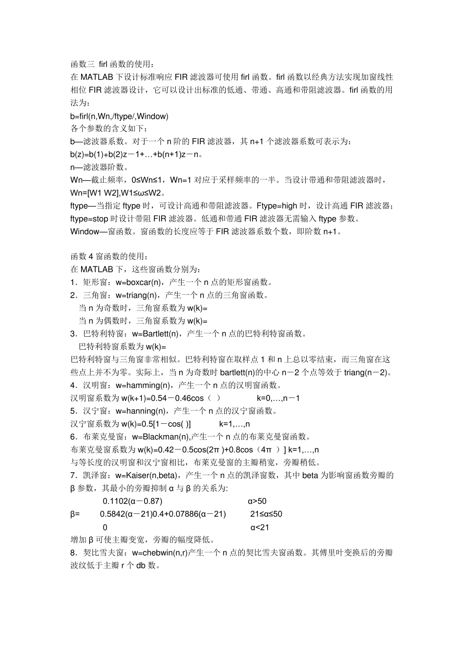 MATLAB处理相关函数使用_第2页